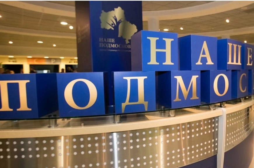 3 июня начнётся приём заявок на соискание премий «Наше Подмосковье»