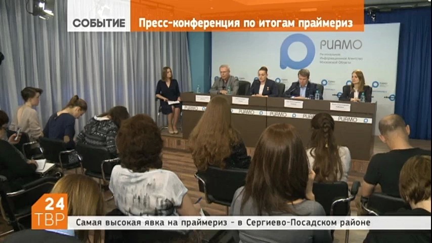 Явка на праймериз партии «Единая Россия» в Подмосковье составила 9,6%