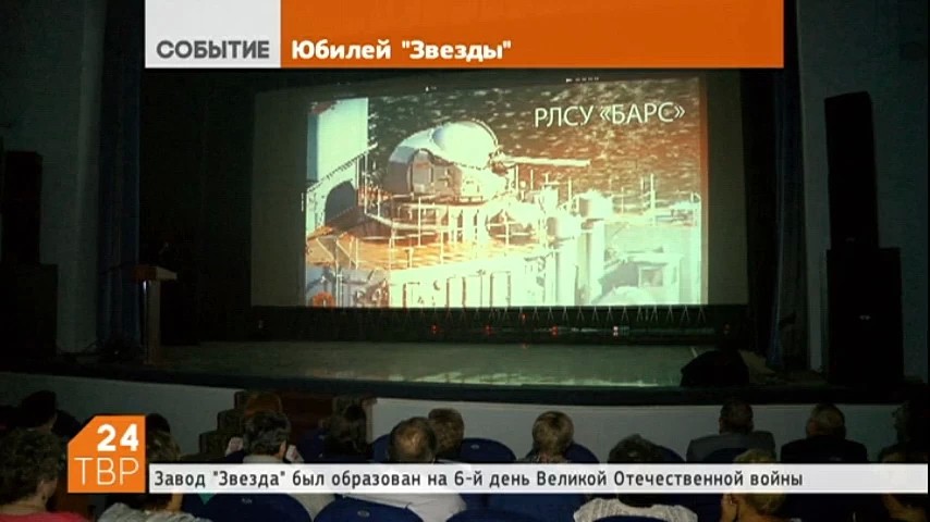 Электромеханический завод "Звезда", что на Скобяном поселке, отметил 75-летие