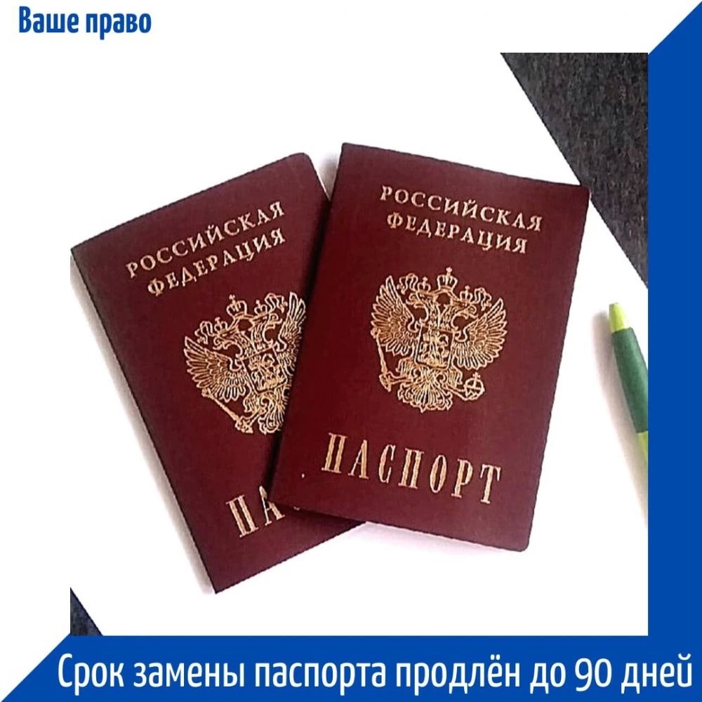 Новые правила замены российских паспортов