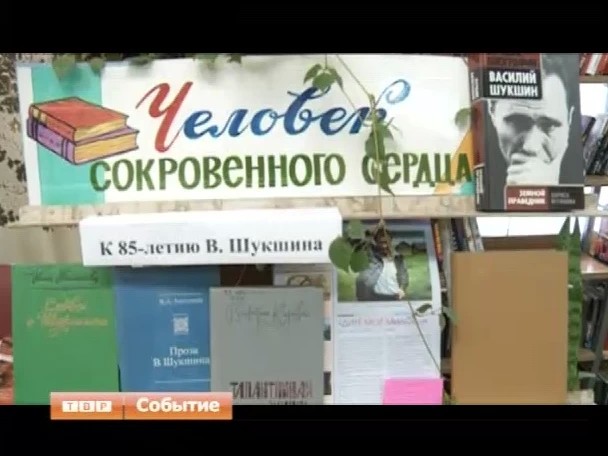 Шукшинские дни на Клементьевке