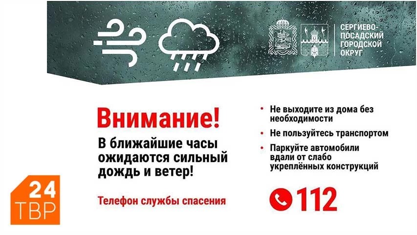 Штормовое предупреждение на 12 июня по Московской области
