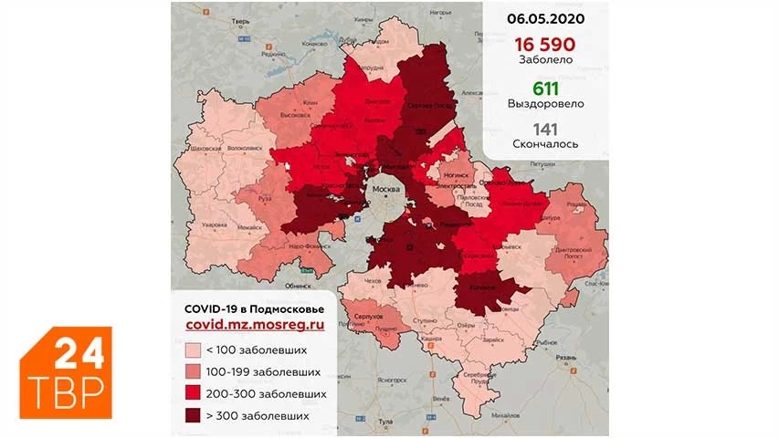 Сводка по коронавирусу в Московской области на 6 мая