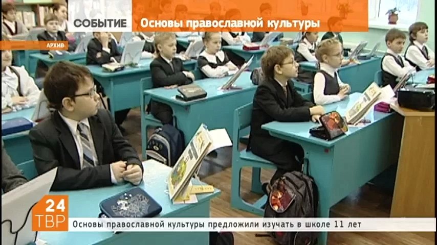 Основы православной культуры предложили изучать в школе все 11 лет подряд
