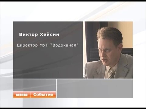 Новый директор МУП «Водоканал»