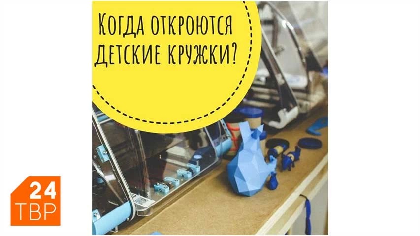 Когда в Подмосковье заработают кружки и секции?