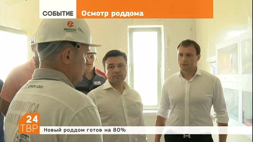 Глава района Сергей Пахомов и губернатор Андрей Воробьев побывали на строительстве Сергиево-Посадского роддома