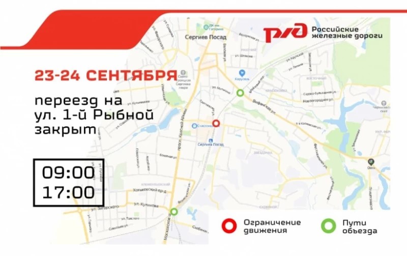Переезд на вокзале будет закрыт два дня