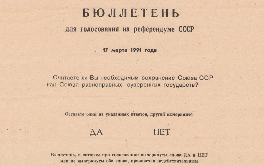 30 лет референдуму о сохранении СССР. Как голосовал Загорск?