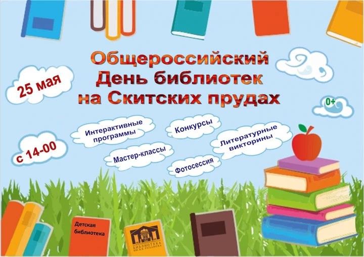 Библиопраздник под открытым небом пройдет в Сергиевом Посаде