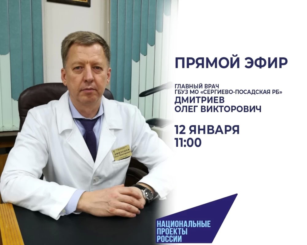 Прямой эфир с Олегом Дмитриевым 12 января в 11:00