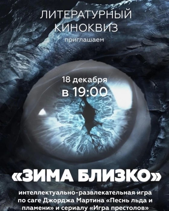 Киноквиз в библиотеке имени Горловского