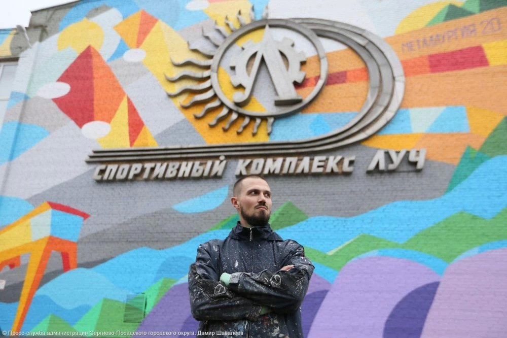 В Сергиевом Посаде расписали  фасад спорткомплекса «Луч»
