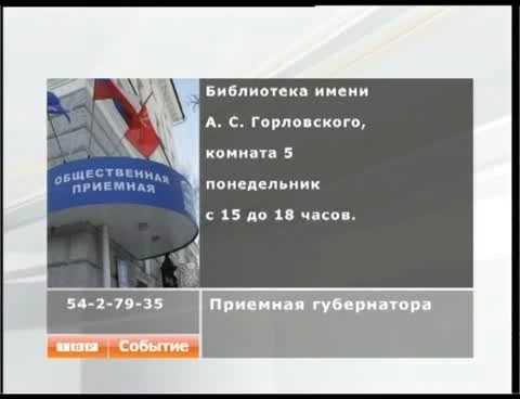 В приемной губернатора новый заведующий
