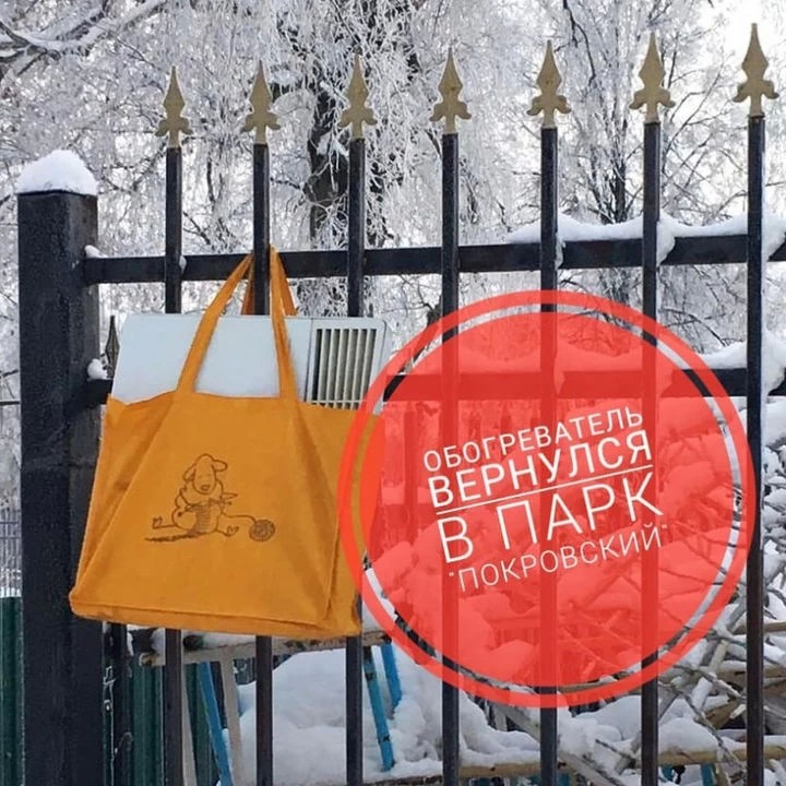 Воры вернули украденный обогреватель в парк «Покровский» в Хотькове