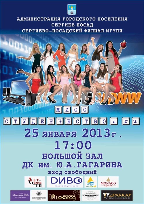 «Мисс Студенчество» 2013 года