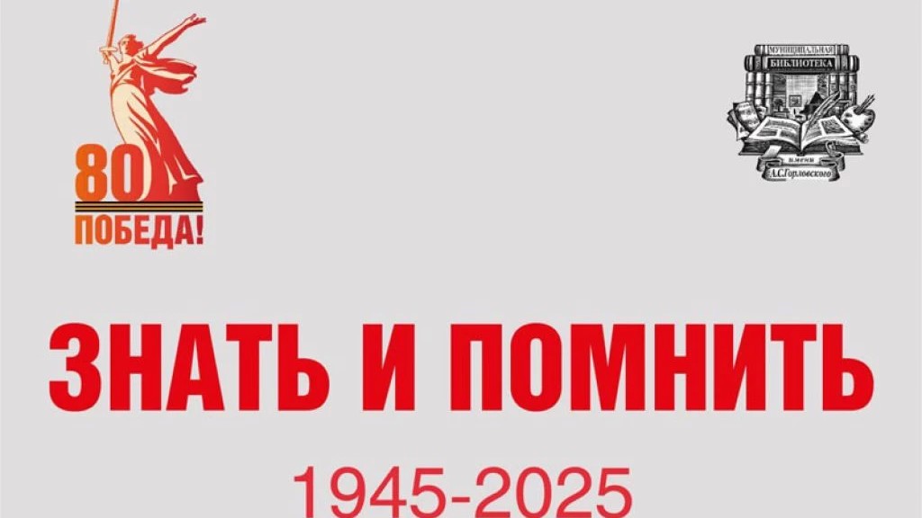 Лекция «Герои Сталинградской битвы» для учеников гимназии №5