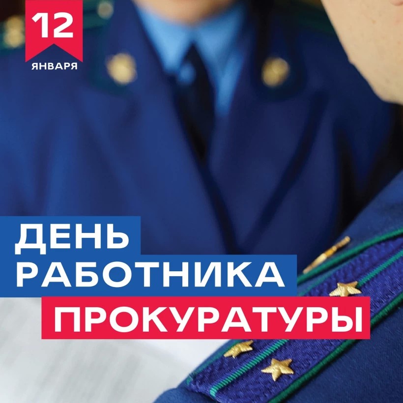 Уполномоченный по правам человека в Московской области поздравила сотрудников прокуратуры с профессиональным праздником