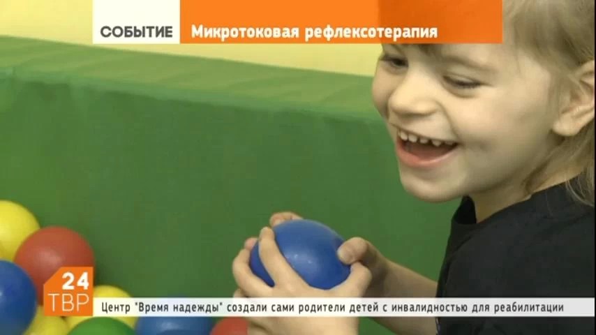 Курс микротоковой рефлексотерапии пройдёт в ноябре в Центре поддержки детей с инвалидностью "Время надежды"