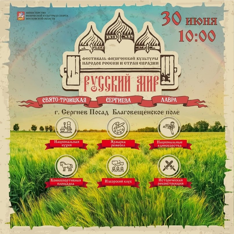 Фестиваль национальных видов спорта в Сергиевом Посаде