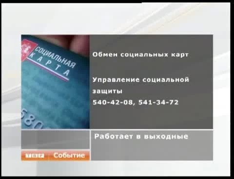 Пора менять социальную карту