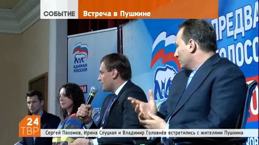 Глава Сергиево-Посадского района Сергей Пахомов, известная фигуристка Ирина Слуцкая и уполномоченный по правам предпринимателей Владимир Головнёв провели в подмосковном Пушкине встречу с жителями