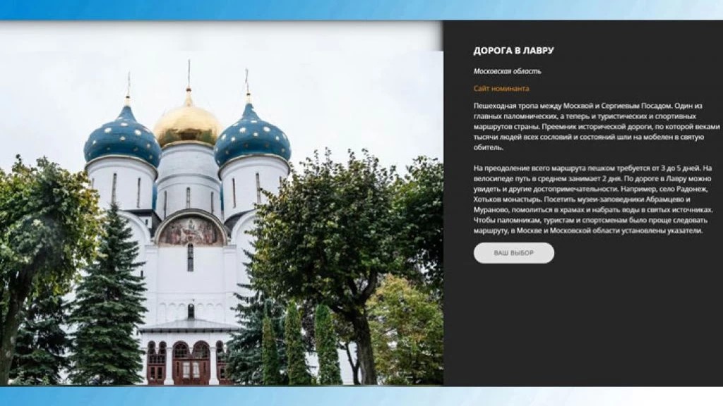 Пешеходная тропа «Дорога в Лавру» претендует на статус лучшего экомаршрута в рамках премии издания Russian Traveler