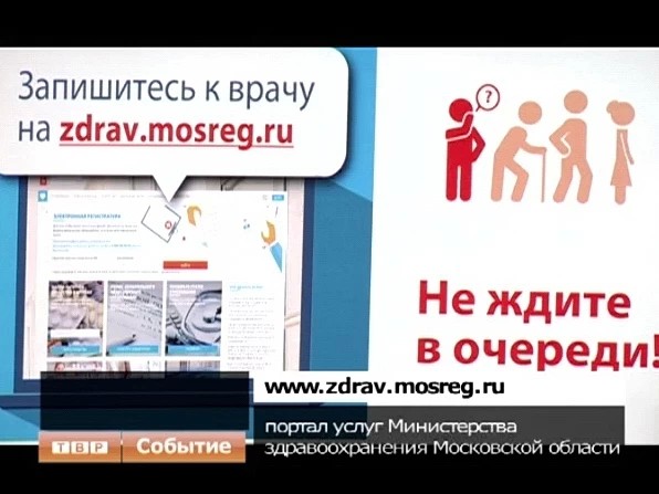 В Подмосковье идет процесс реорганизации ряда медицинских учреждений, происходит их слияние и объединение