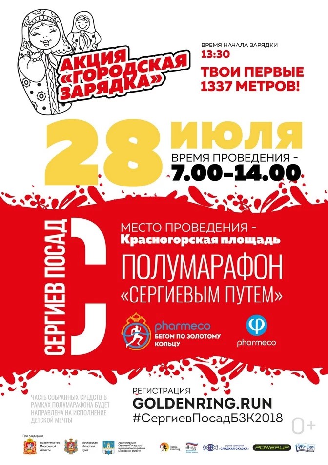 Присоединяйся к Городской зарядке!