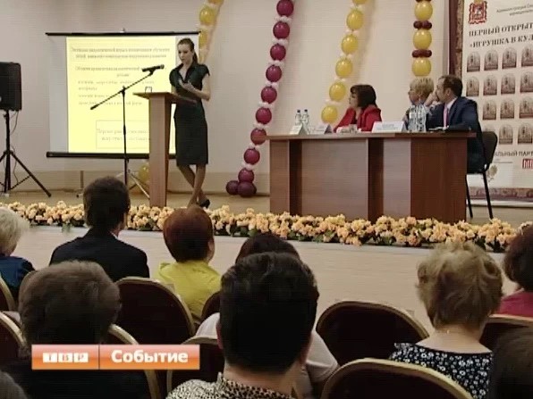 Научно-практическая конференция "Игрушка в культуре России"