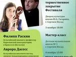 Играют Филипп Раскин (фортепиано) и Аврора Дасесс (виолончель, Бельгия)