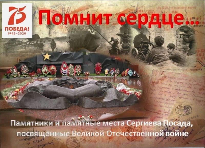 Библиотека им. А.С. Горловского выпустила аудиогид, посвященный военному Загорску