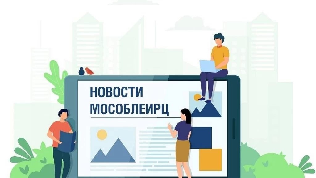 Новый режим работы МосОблЕИРЦ