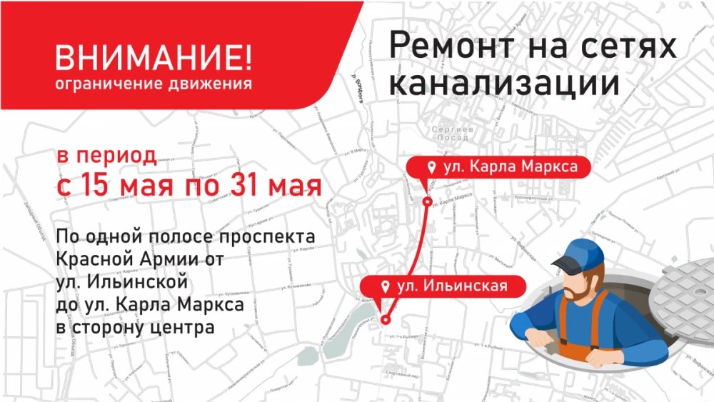 Ограничение движения по проспекту Красной Армии с 15 по 31 мая