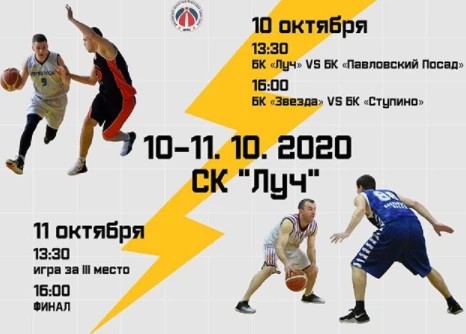 Чемпионат Московской области по баскетболу пройдет в Сергиевом Посаде