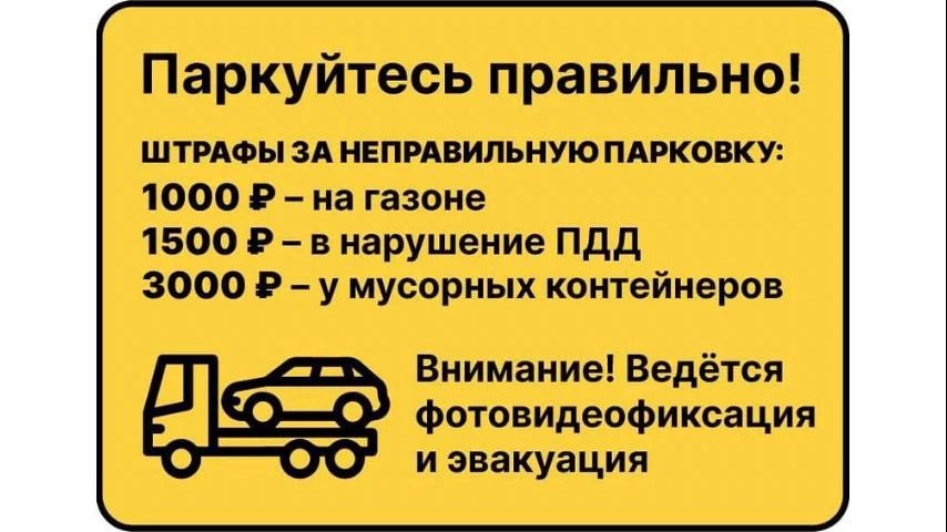 Администрация Сергиево-Посадского городского округа напоминает об административной ответственности за неправильную парковку во дворах многоквартирных домов