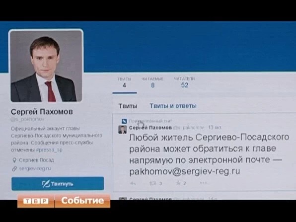 В администрации Сергиево-Посадского района поддерживают принцип открытости власти