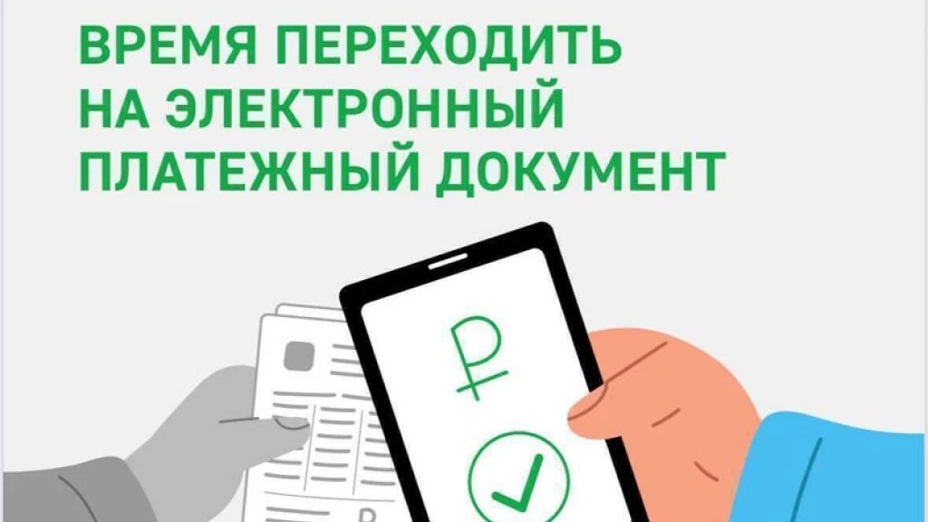 ЕПД - формат документа для оплаты коммунальных услуг, а также услуг по ремонту и содержанию жилого помещения
