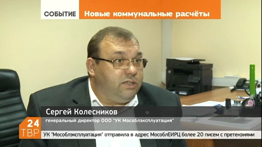 Некоторые жители Сергиева Посада устали от недопонимания с расчётным агентом МособлЕИРЦ