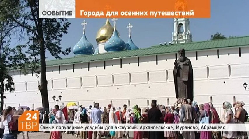 Сергиев Посад признан самым популярным городом Московской области для путешествий в осенние выходные