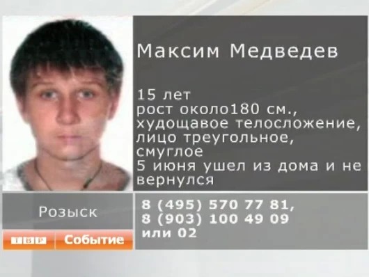 Внимание – розыск!