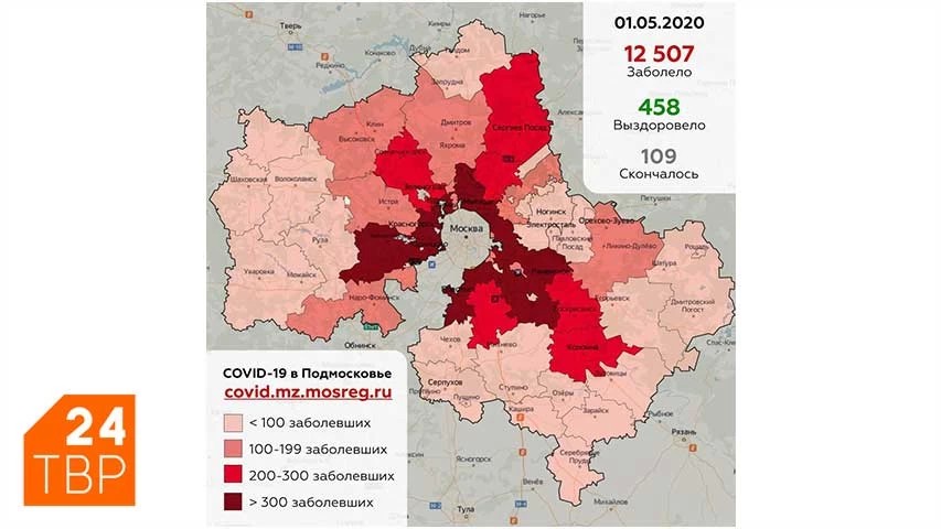 Сводка по COVID-19 в Подмосковье на 1 мая