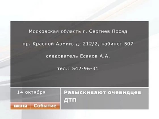 Разыскивают очевидцев дорожно-транспортного происшествия