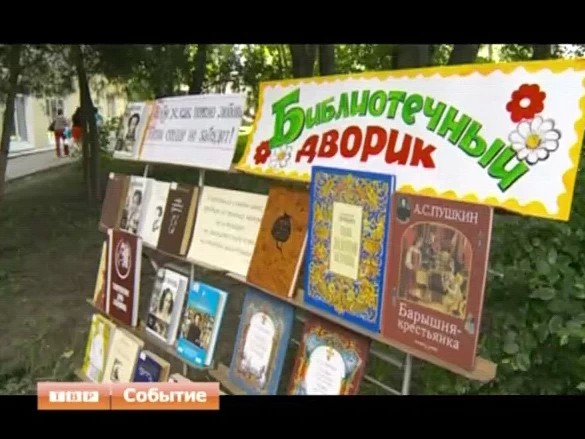Библиотечное новаторство