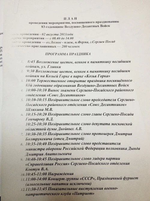 День ВДВ 2 августа в городе и на Лесном озере
