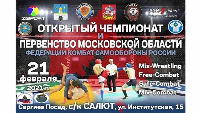 Сергиев Посад принимает чемпионат и первенство Московской области по боевым единоборствам