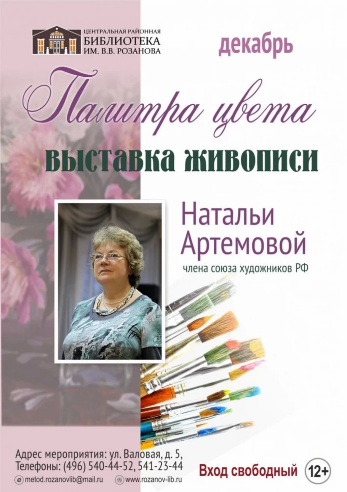 Выставка живописи Натальи Артемовой «Палитра цвета» открылась в библиотеке им. В. Розанова