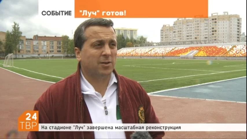Стадион "Луч" готов отметить своё второе рождение