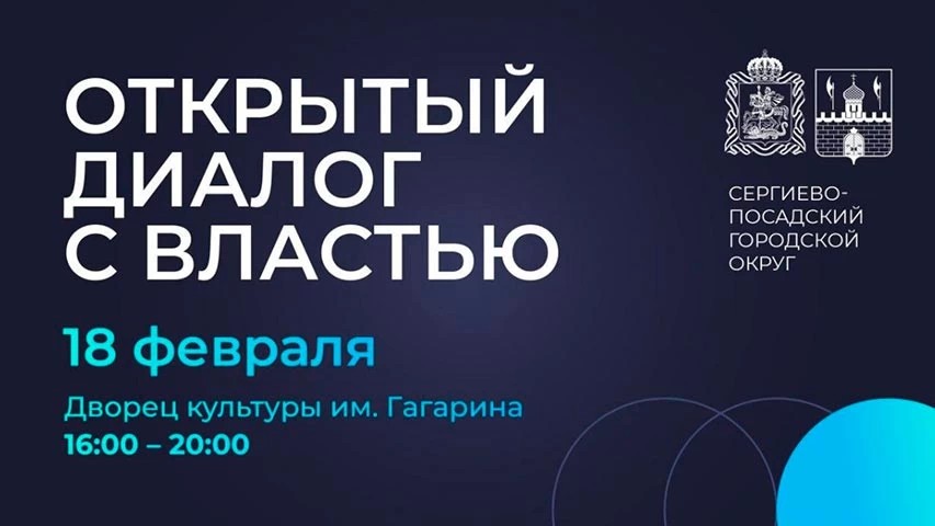 Открытый диалог с властью – во вторник, 18 февраля, в ДК им. Гагарина