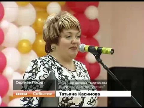 Дворец творчества детей и молодёжи «Истоки» отметил большой юбилей